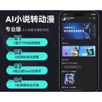 AI文字生成视频小说转动漫微信小程序系统字影ai文字转换视频系统生成