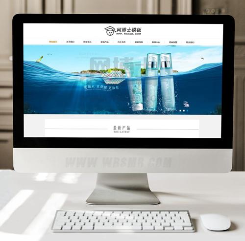 化妆品官网源码 美容网站化妆品网站模板