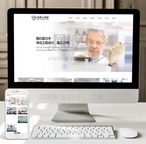 （自适应手机版）响应式医疗净化工程企业