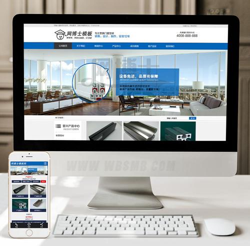 （手机数据同步）建筑建材铝合金铝材料网站源码