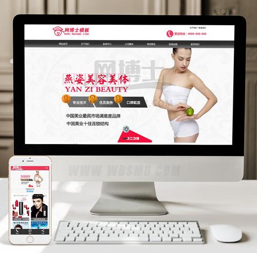 （手机数据同步）化妆美容美体连锁机构网站