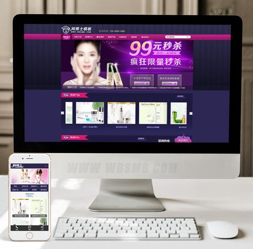 （手机数据同步）化妆美容养生会所网站源码