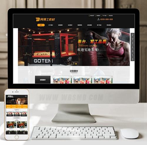 （带手机版数据同步）体育健身用品器材类织梦模板 瑜伽拳击健身设备生成企业网站