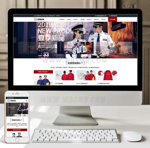 （自适应手机版）响应式工作服设计定制类网站织梦模板 HTML5服装正装定做网站源码