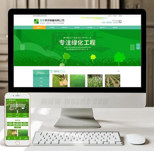 （带手机版数据同步）苗木草坪种植类网站织梦模板 绿化草坪植被网站源码下载