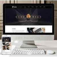 (自适应手机端)响应式投资理财类网站织梦模板 html5投资理财金融机构网站源码下载
