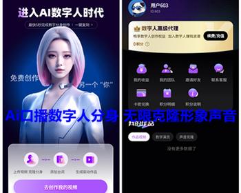 ai数字人源码小程序h5 真人口播短视频创作 ai数字人分身声音克隆视频合成 亲测