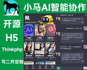 原创开发 chatgpt人工智能对话绘画 AI协作助手 H5 openai 开源不加密 正版授权