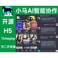 原创开发 chatgpt人工智能对话绘画 AI协作助手 H5 openai 开源不加密 正版授权