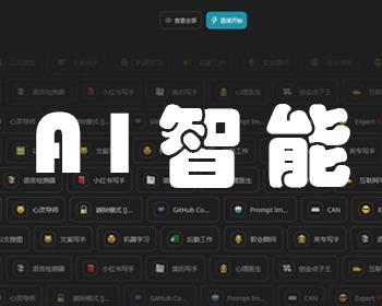 AI创作系统,部署跨平台小红书智能助手 ChatGPT应用|支持 GPT3, GPT4,Gemini Pro 模型