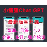 ChatGPT源码小狐狸AI系统pc自适应全开源GPT4.0MJ绘画系统AI绘画
